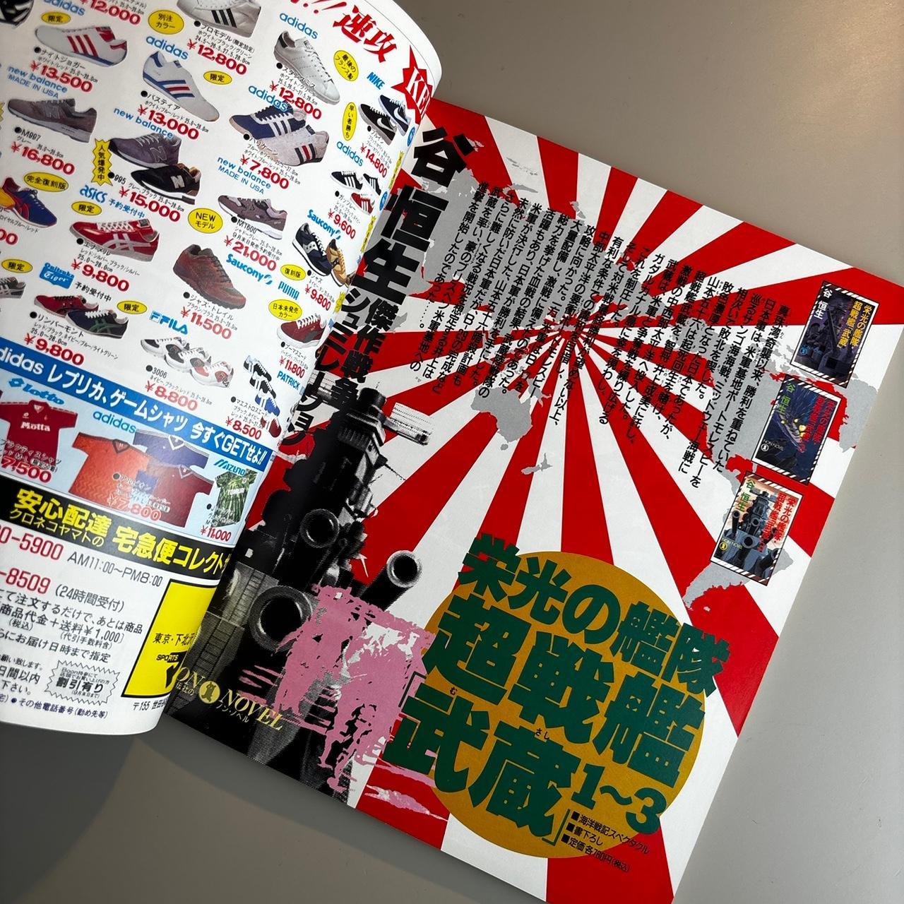 Vintage Japanese Streetwear Magazine